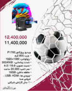 ویدیو پروژکتور P1700