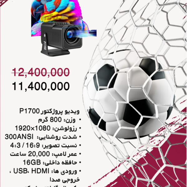 ویدیو پروژکتور P1700