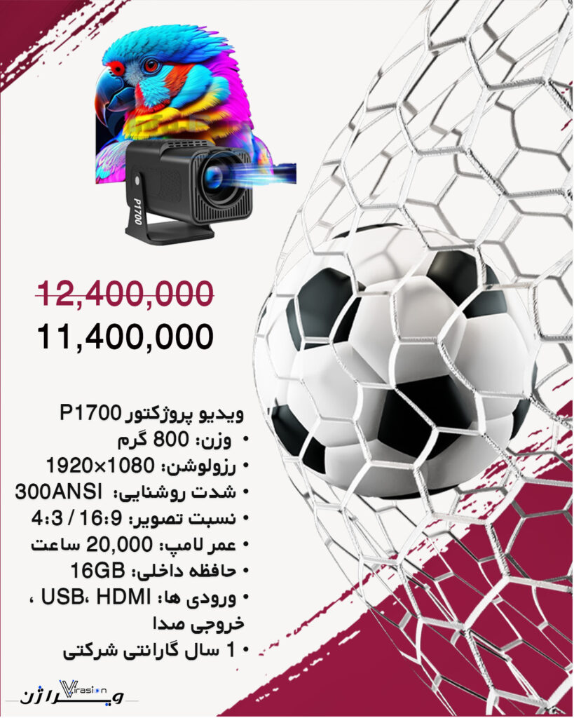 ویدیو پروژکتور P1700