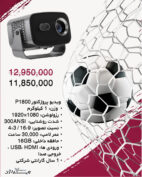 ویدئو پروژکتور P1800