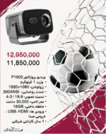 ویدئو پروژکتور P1800