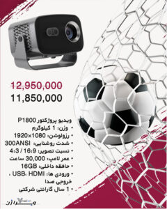 ویدئو پروژکتور P1800