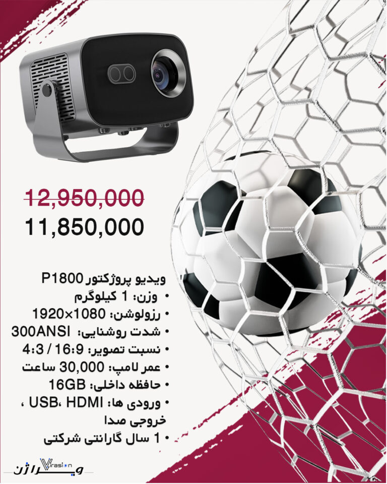 ویدئو پروژکتور P1800