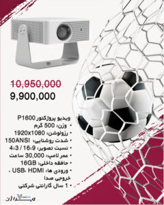 ویدئو پروژکتور P1600