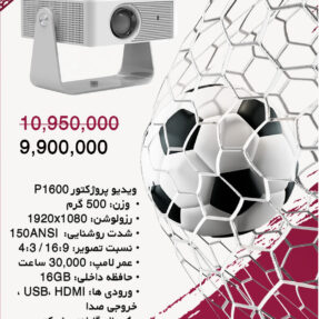 ویدئو پروژکتور P1600