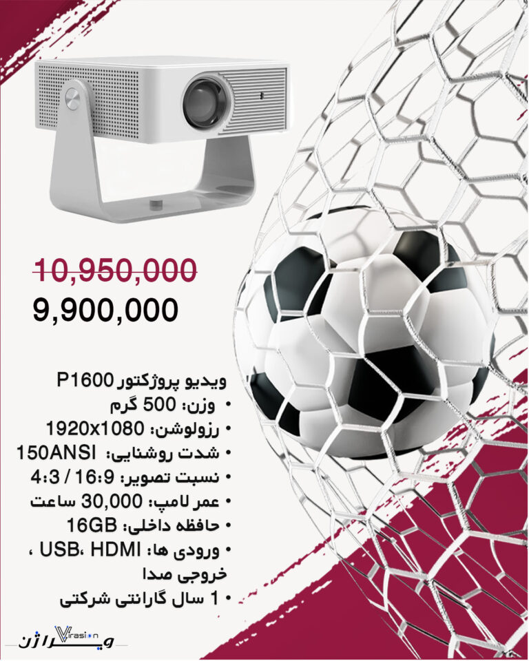 ویدئو پروژکتور P1600